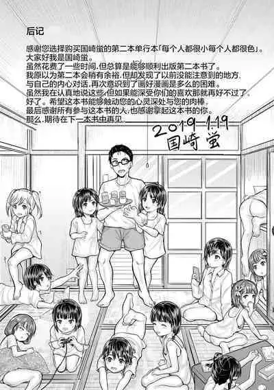 Minna Chicchakute Minna Ecchi | 每个人都很小每个人都很色