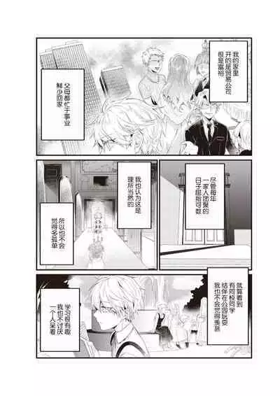 Densha de, Jugyou. Sensei to. | 在电车里，上课。和老师。1-9 end