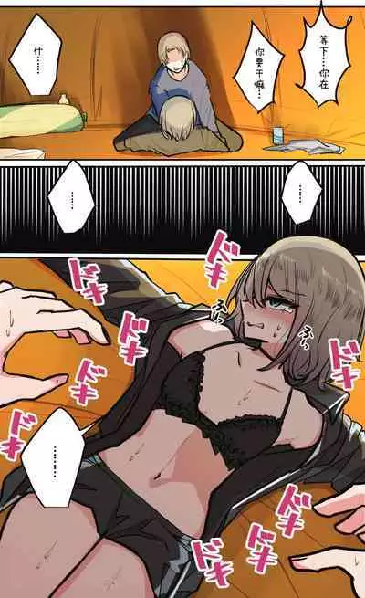 Seiyoku Bagutteru Yonin-gumi de Kyanpu Iku Hanashi | 性欲崩坏4人组的露营之旅