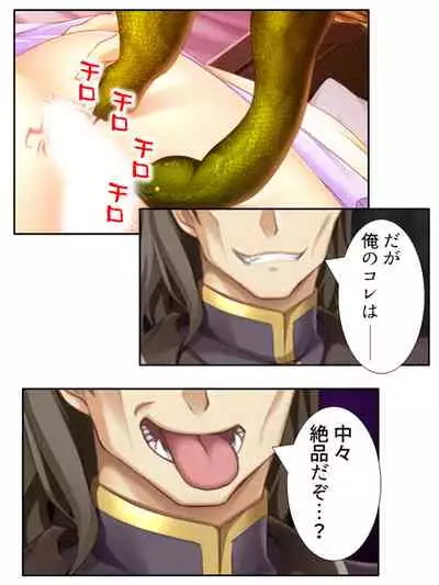 [アロマコミック]異世界で女神を寝取って淫紋●教 5巻