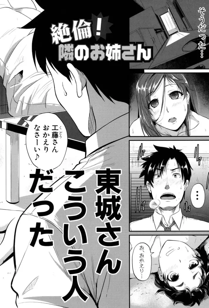 Aibenki -Tonari no Zetsurin Onee-san-