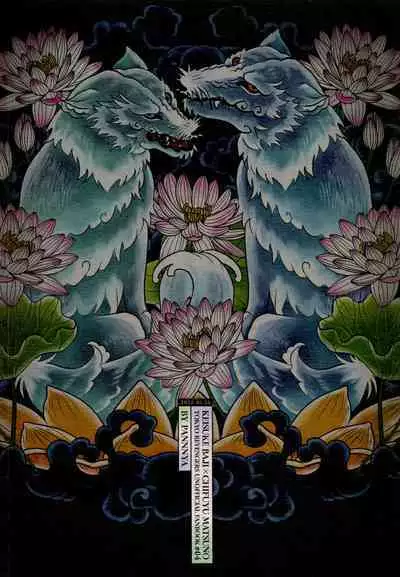 Hasu no Utena o Shigan de Wakatsu Ge