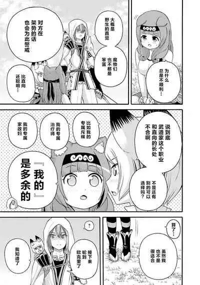 不徳のギルド 8巻