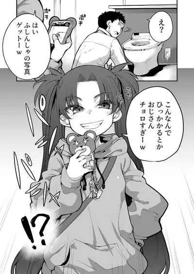 Mesugaki ga Arawareta! 2