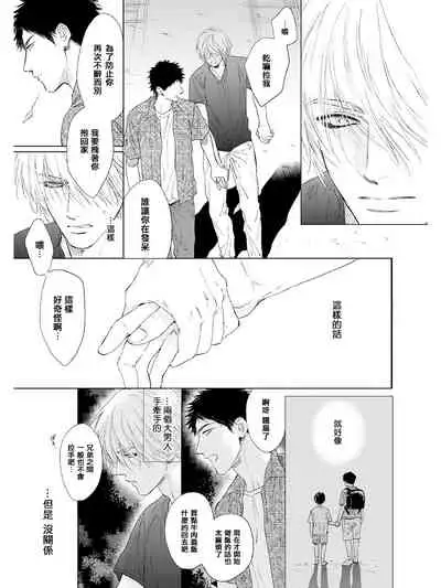 Koko wa Yasashii Niwa | 置身于温柔之庭 Ch. 1-4