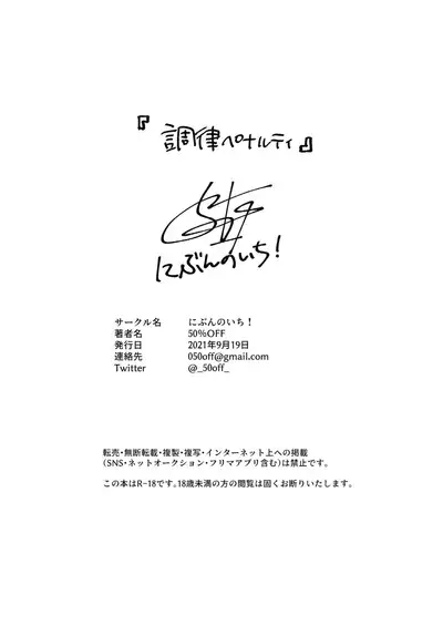 Chouritsu Penalty | Tuning Penalty