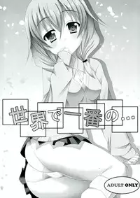 (COMIC1☆6) [personal space (kurota)] Sekai de Ichiban no... (Inu x Boku SS)