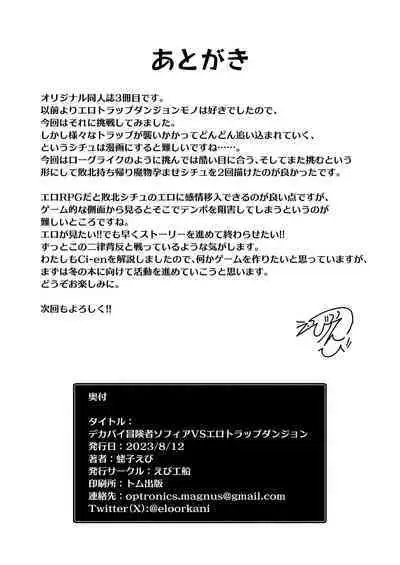 Dekapai Boukensha Sophie VS Ero Trap Dungeon