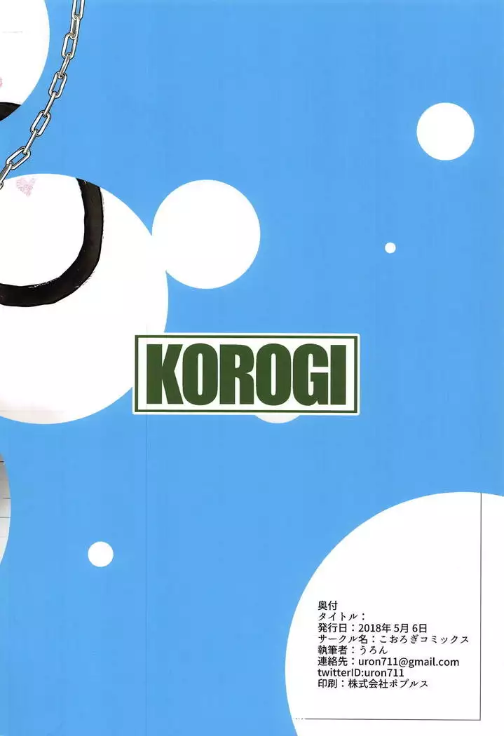 Echiechi na Patchouli Katte Mita