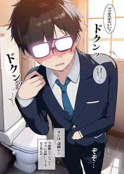 Mama to Koushuu Toile de Iinari Nama Ecchi