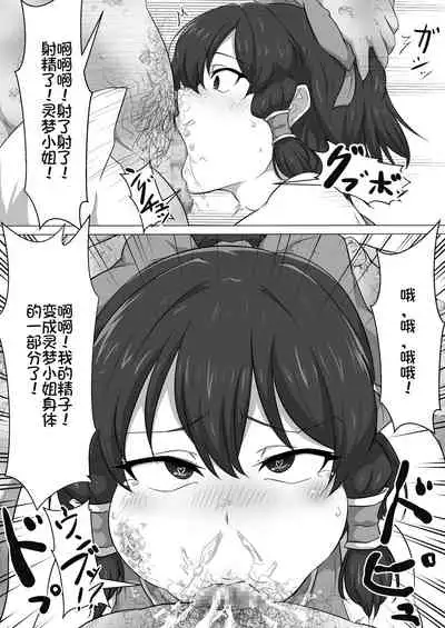 [Semakute Kurai (Kyouan)] Touhou Kaihen Reimu (Touhou Project) [Chinese] [我不看本子个人汉化]