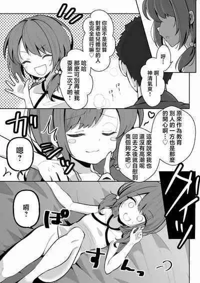 TS Mesugaki-chan wa Wakarase"rare"tai