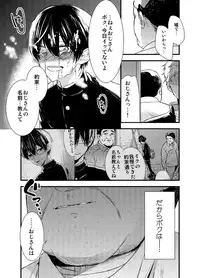 [Arakata] Mob Oji-san Demo Koi ga Shitai!