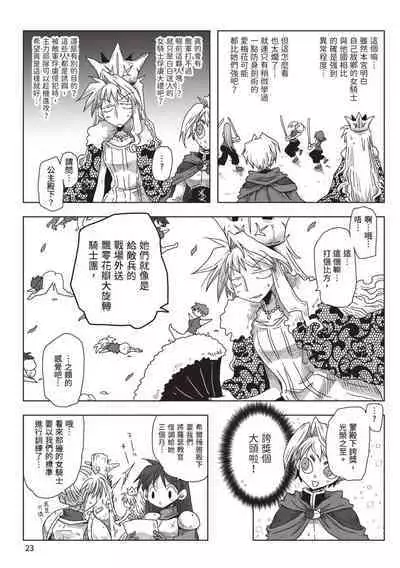 [Amahara] 33-sai Dokushin Onna Kishi Taichou (2) | 33歲單身女騎士隊長。(02) [Chinese]