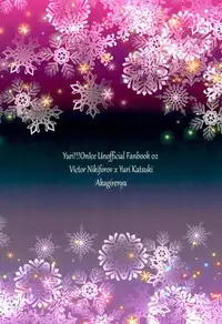 [赤木蓮家 AKAGIRENYA (木の子ゆん)] あんなエロスを入れたら絶対妊娠しちゃう！ (ユーリ!!! on ICE)