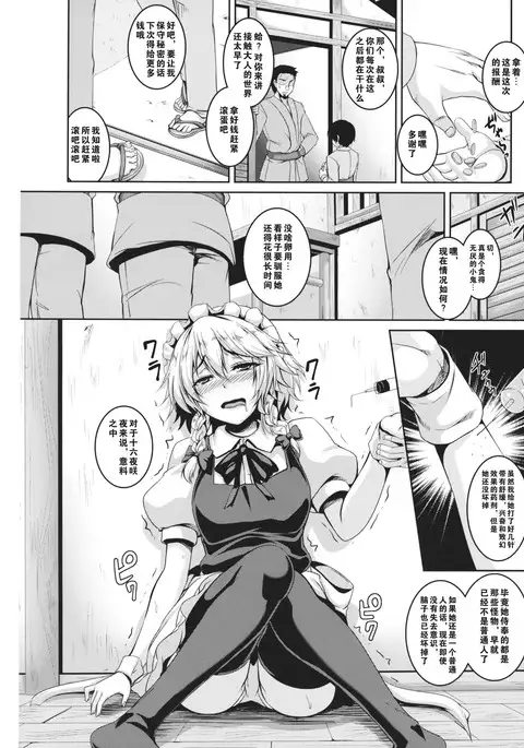 Izayoi Sakuya Kusuri zuke Nikubenki Choukyou