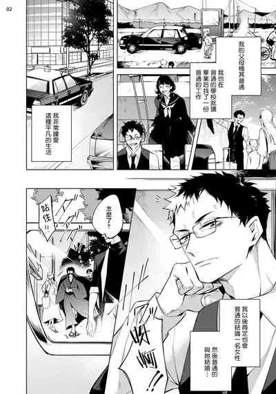 Tasuketa Yakuza ni Nerawaretemasu!? | 被救过的黑帮盯上了!? 1-3