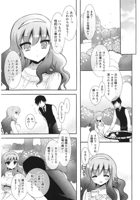 Ecchi na Koto Shiyo...