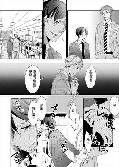 Gesuna Kouhai to no SEX ga kimochi Yokute Mukatsuku. | 超邪惡後輩的SEX是可愛又迷人的反派角色 1