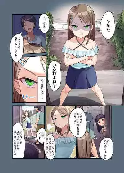 Inaka Shoujo to Asobou 3