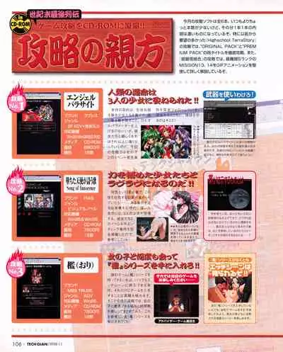 Tech Gian Issue 25 (November 1998)