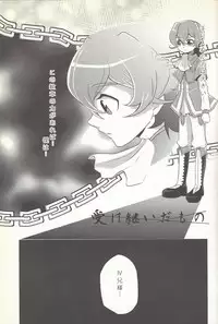 (SC56) [Gyunyu-Gekijo (Gyunyu)] Koishite Machu Mech (Yu-Gi-Oh! ZEXAL)