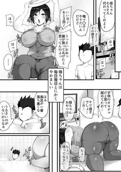 [Nekohachi Eigyoubu (Neko Samurai)] Toriko no Haha 3 ~Hahatorare~