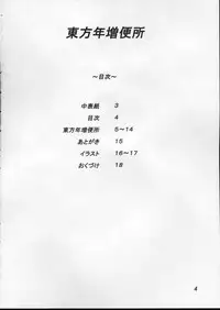 (C74) [Aurelia (Kurouku)] Touhou Toshima Benjo (Touhou Project)