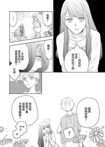 今夜拥抱下流的你 01-02 Chinese