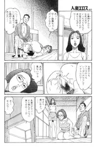 [Takashi Katsuragi] Hitoduma eros vol. 8