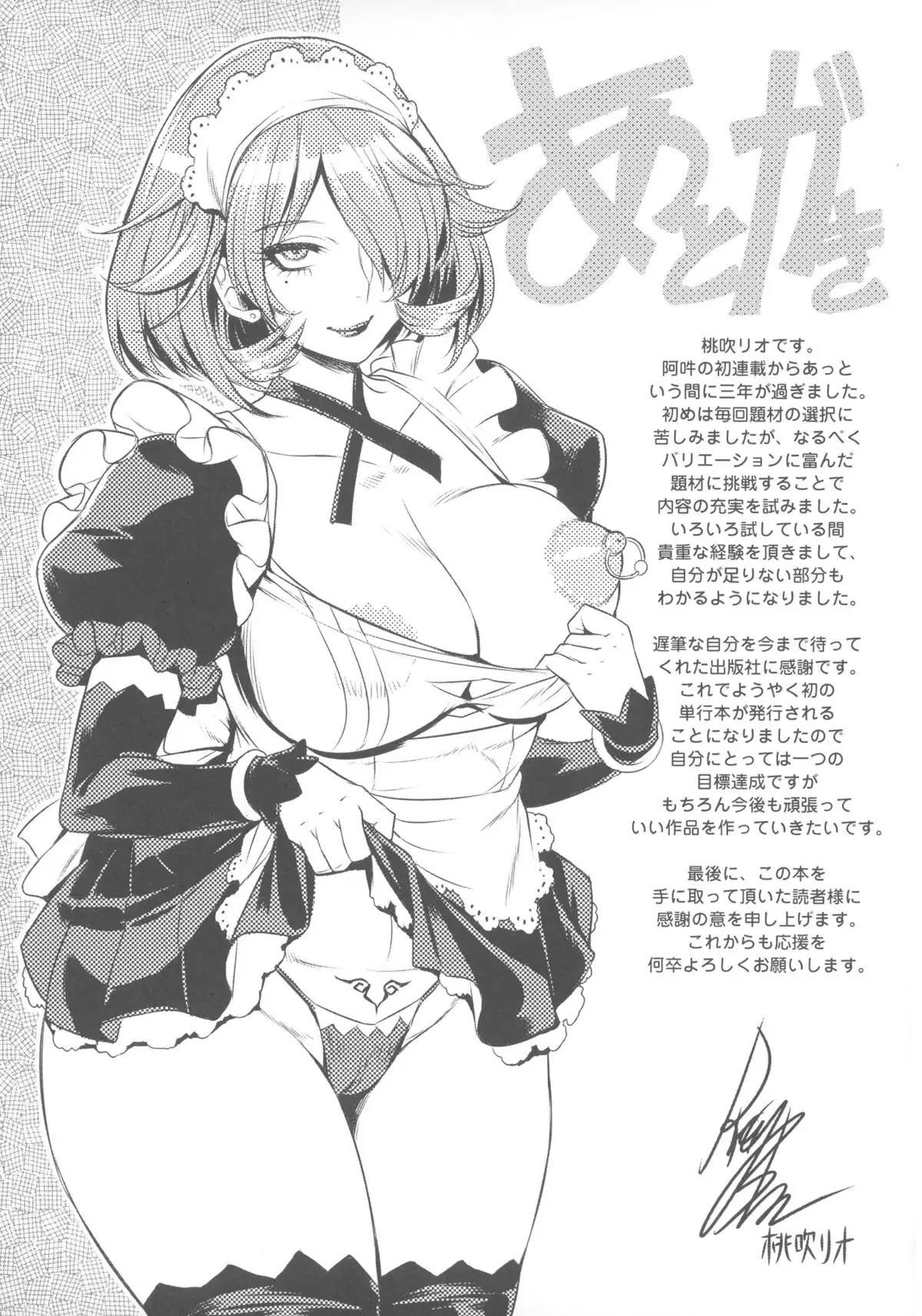 Chijou no Kiwami - Extremity of the blind love