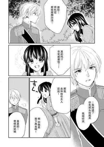 Atarashii Konyakusha wa Watashi o medetakute shikatanai | 新婚约者超宠我 1-4