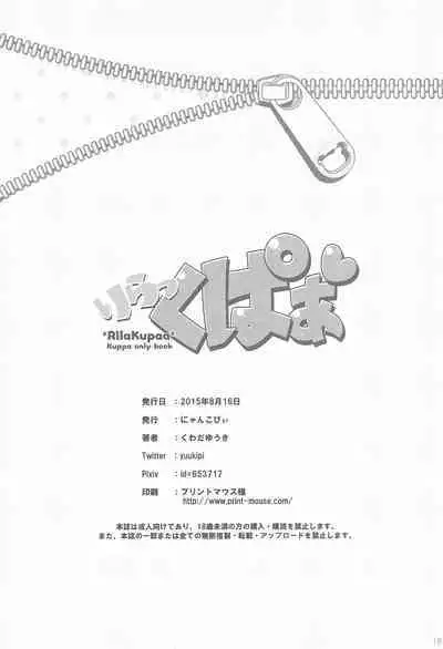(C88) [NyankoPi (Kuwada Yuuki)] Rilakkupaa (Rilakkuma)