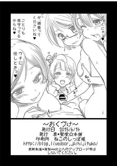 Intai Shita Idol ga Atsumaru Fuuzokuten.