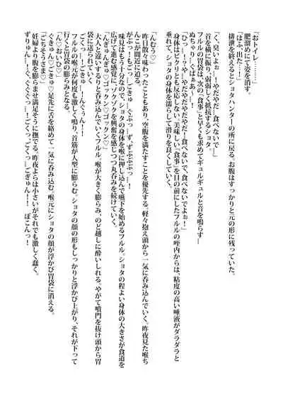 [filledbelly (Various)] Anoko wa Watashi no Hara no Naka