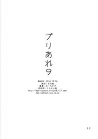 (C87) [Areya (Homing)] PreAre 9 (HappinessCharge Precure!)