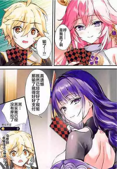 Mora to Bunny to Batsu Game