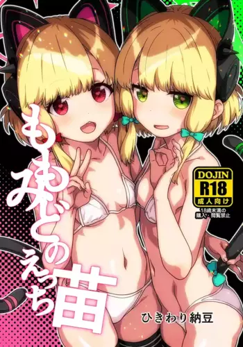 [Hikiwari Nattou] MomoMido no Ecchi Nae (Blue Archive) [Digital]