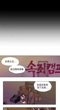 [Ramjak] 赎罪营(Atonement Camp) Ch.50-52 (Chinese)