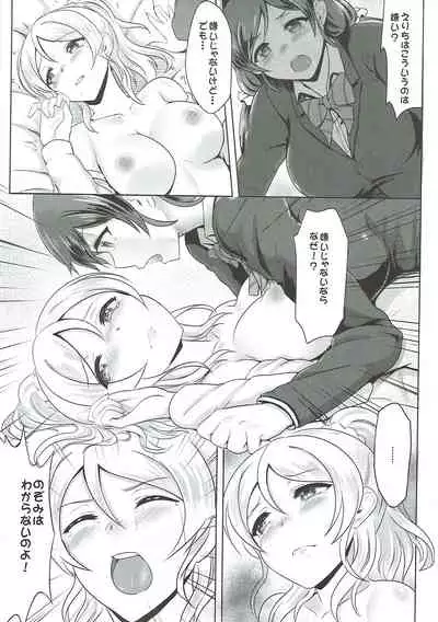 (C86) [BRIO (YO)] Michitarita Lonely (Love Live!)