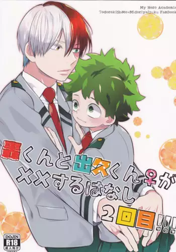 (SUPER27) [27 (Shio)] Todoroki-kun to Izuku-kun ga xx suru Hanashi 2-kaime!!! (Boku no Hero Academia)