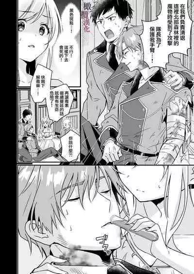 Tasuketa Kishi no Ongaeshi wa Kozukuri de?! | 好心帮助的骑士说要贡献精子报答我?!