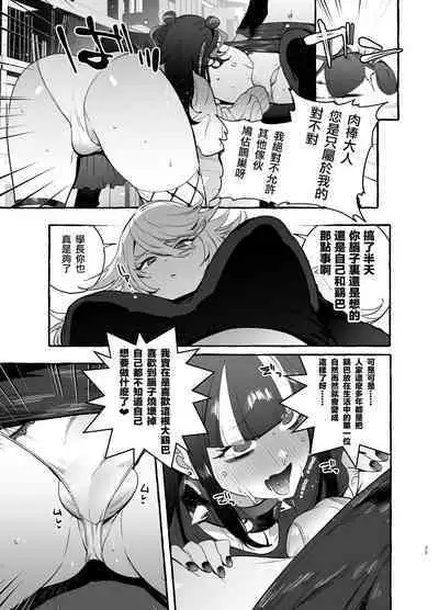 Wotasa no Gyaru VS Jirai Otoko | 宅男社团的辣妹VS地雷男