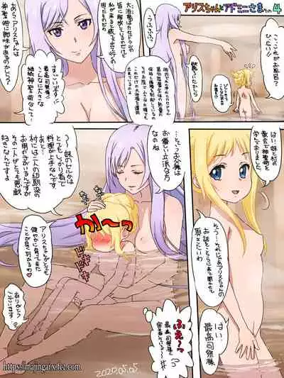 アリスちゃんとアドミニさま