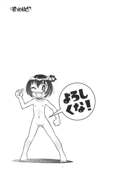 Hinnyuu Musume 43 Zouho-ban