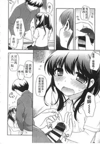 [Ueda Yuu] Yoiko wa Shicha Dame! | 好孩子不可以學喔 [Chinese]