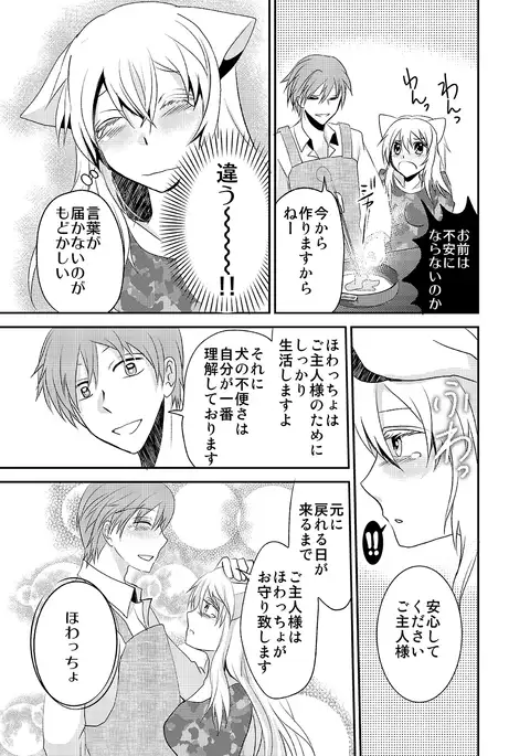 White-cho panic: the day I was possessed by a dog