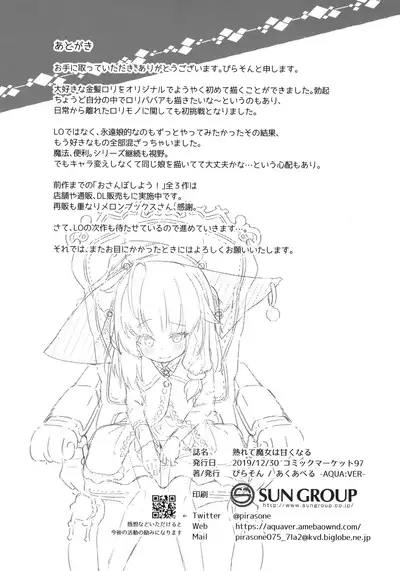 Urete Aruji wa Amaku Naru