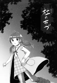 [Minasuki Popuri] Skirt no Mamade