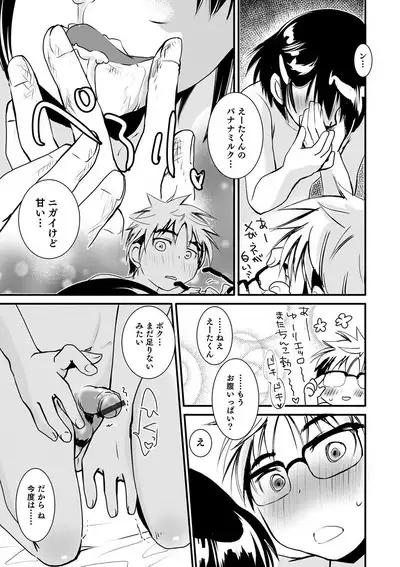 Otokonoko HEAVEN Vol. 55